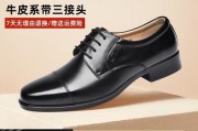 国产品牌皮鞋男